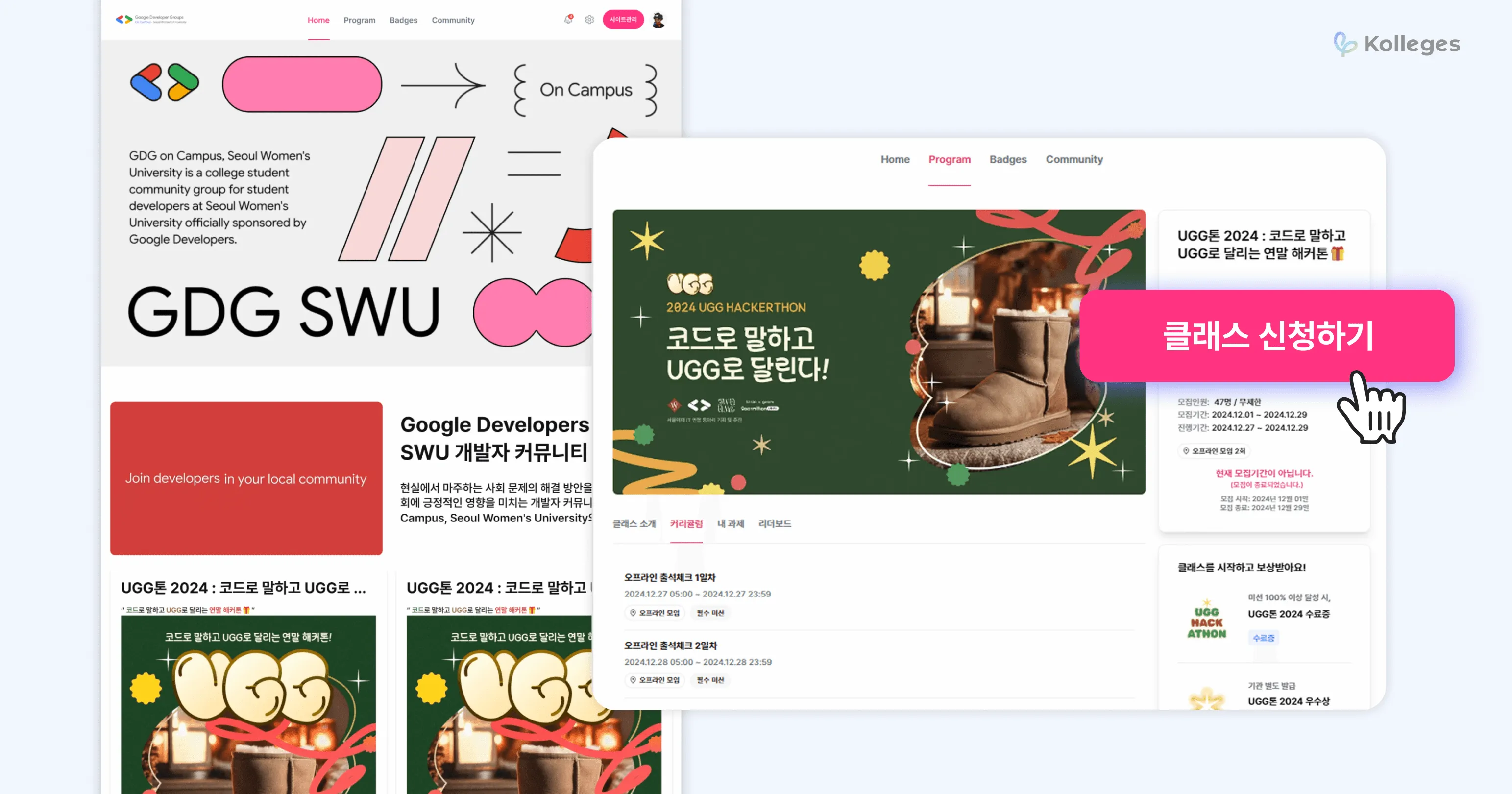 칼리지스에서 맞춤형 홈페이지로 클래스 운영과 수강신청·결제를 처리하는 화면