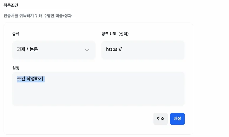 조건 충족 시 시스템이 자동 검증 후 수료증을 발급하는 화면