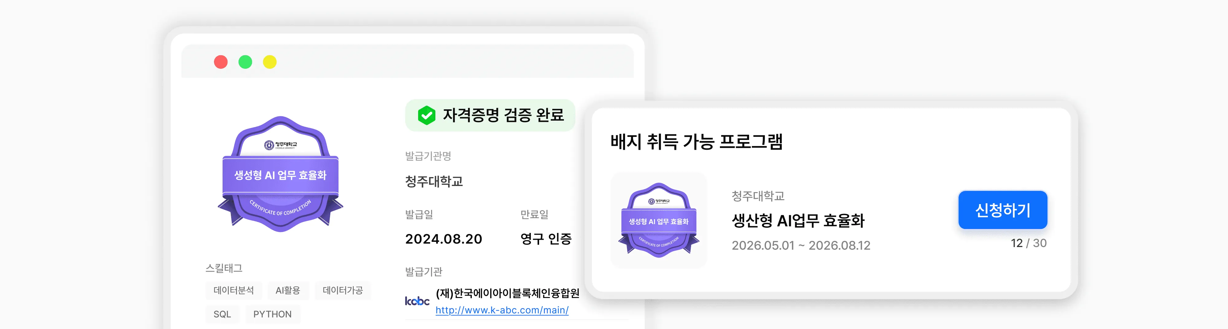 디지털배지로 학습 이수와 성취를 기록해 정책을 가시화하는 모습