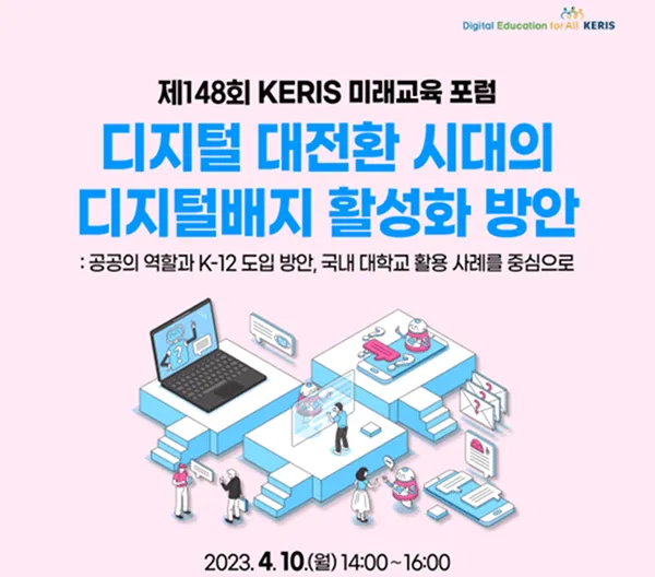 정부·대학 연계 사업에서 디지털 배지 발급 체계가 과업으로 명시되는 추세를 보여주는 이미지