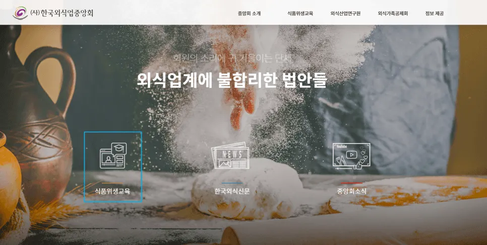 한국외식업중앙회 홈페이지에서 온라인으로 신청·수강·발급하는 절차