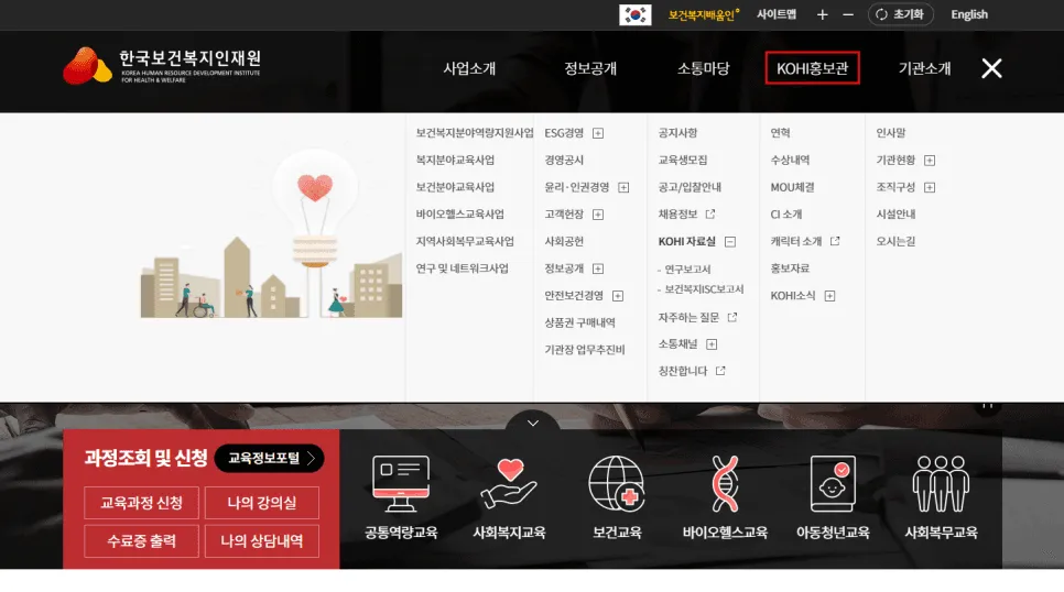 KOHI 의무교육 회원가입·교육 신청·학습 시작 3단계 안내 이미지