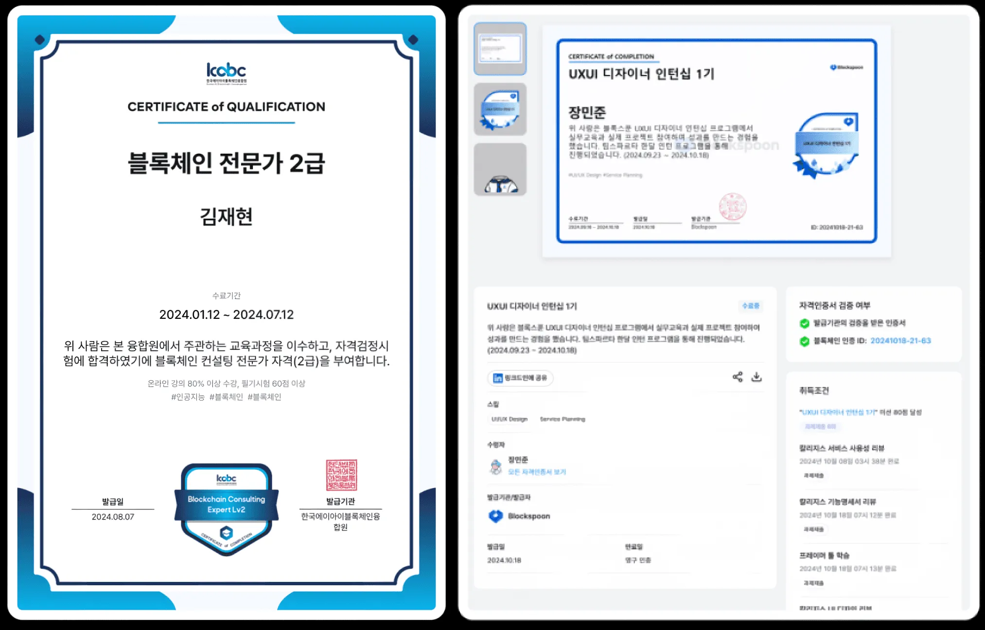 칼리지스로 자격증을 디지털배지로 발급하고 SNS로 홍보하는 모습