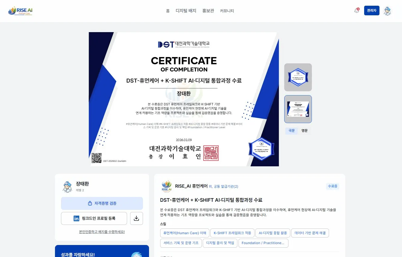 두 기관 로고가 함께 들어간 공동발급 디지털배지 인증서 이미지