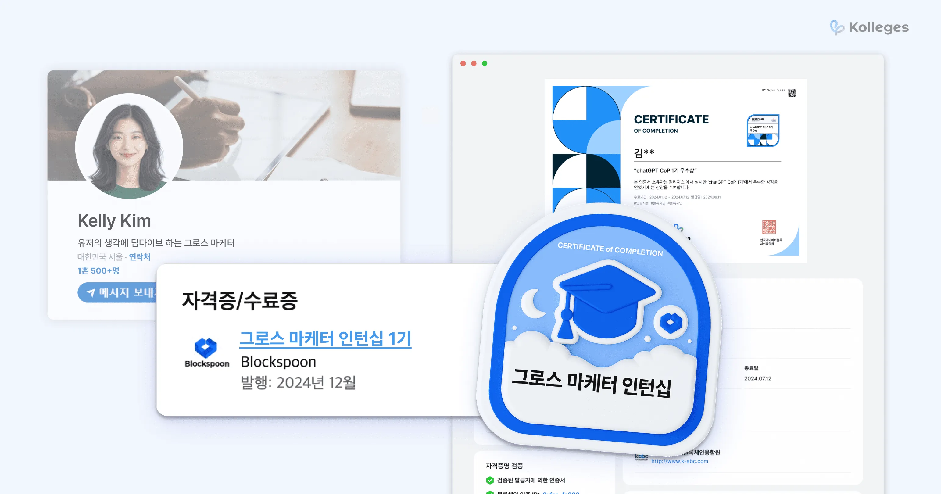 링크드인 등 SNS에 디지털 배지를 공유해 개인 브랜딩하는 모습