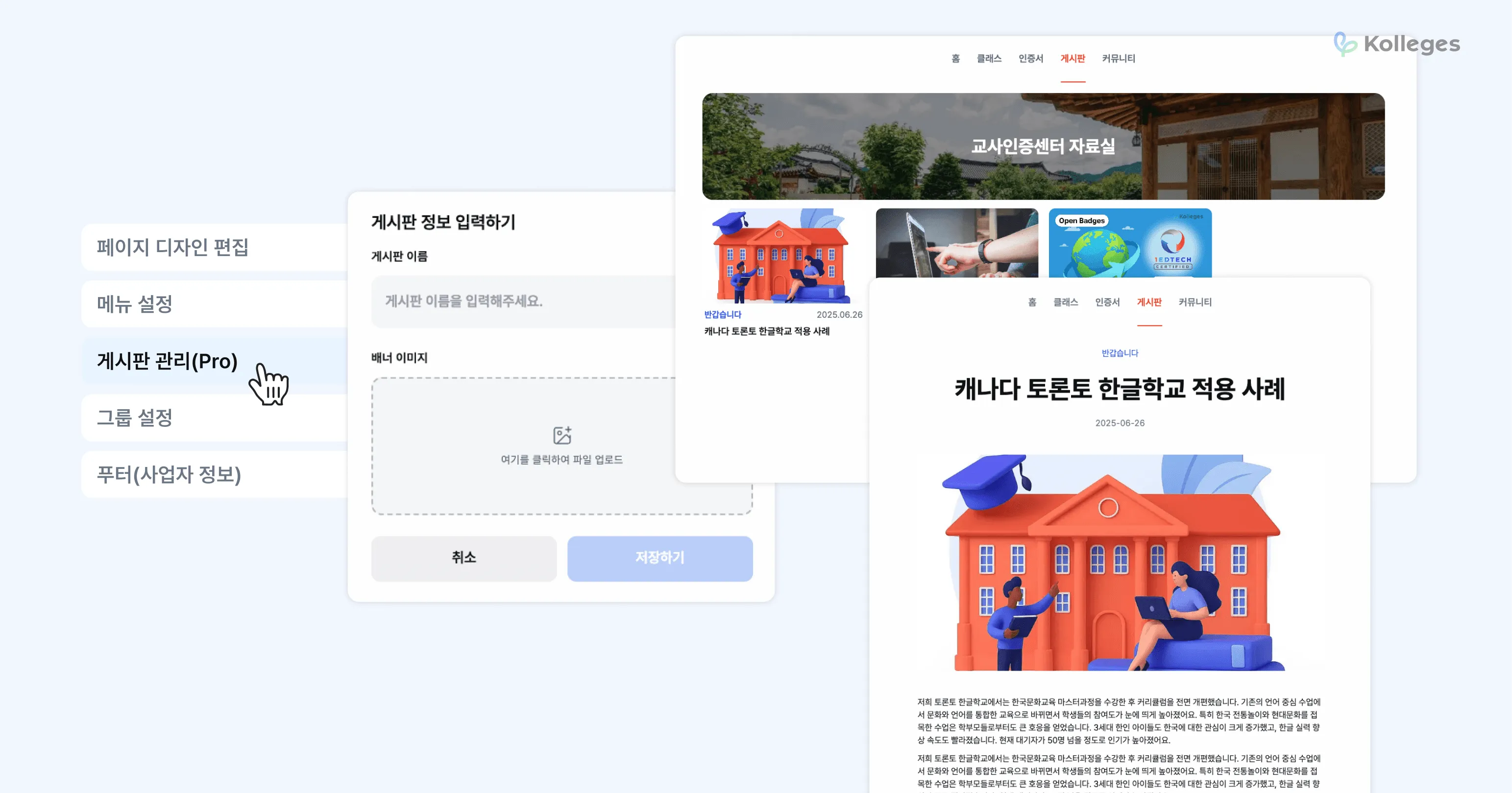 칼리지스 프로 플랜에서 별도 게시판을 추가 생성하는 관리 화면