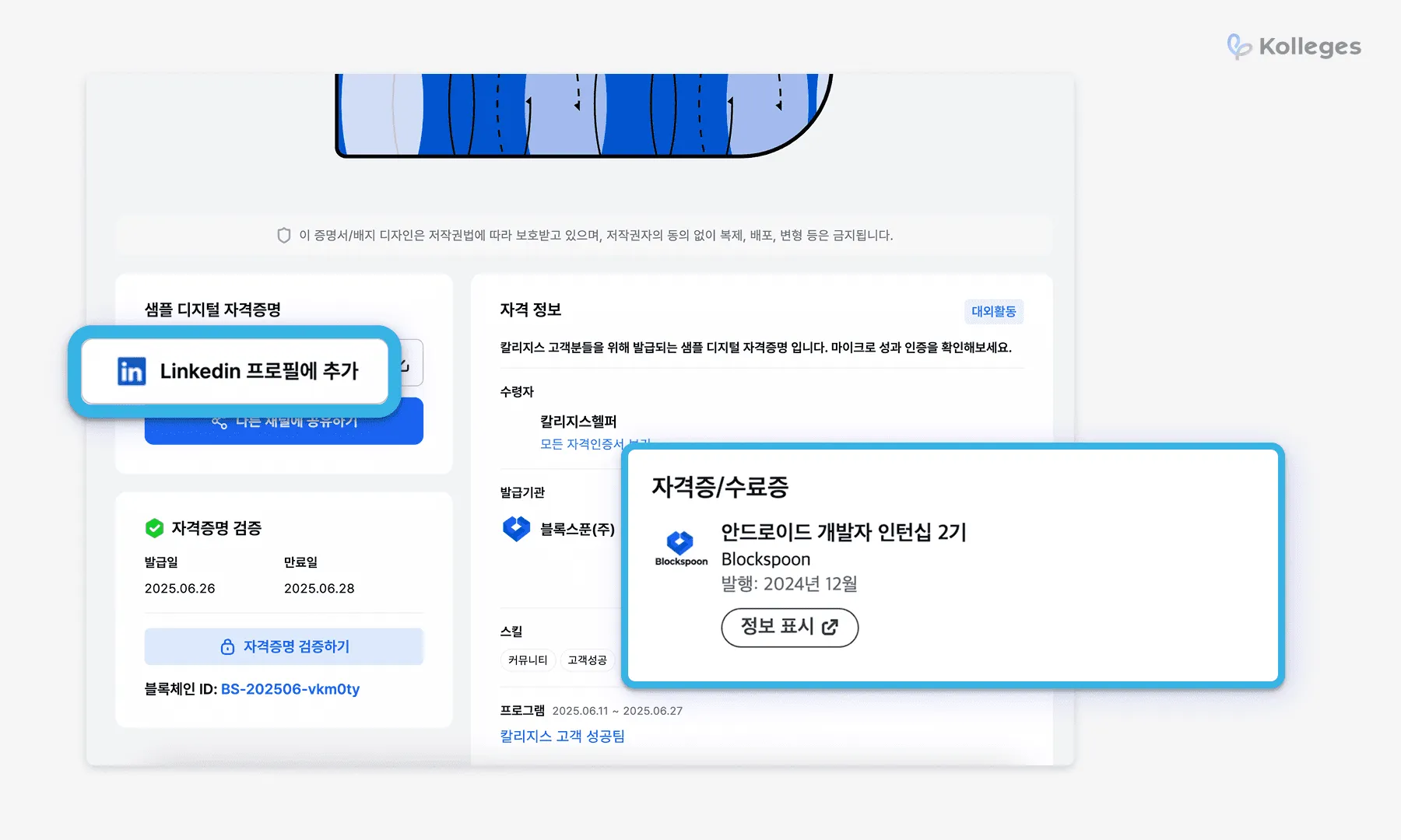 수료생의 링크드인 공유로 기관 홍보가 자동화되는 마케팅 흐름