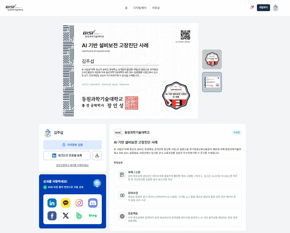 엑셀 정리와 직인 출력으로 운영하던 종이 수료증 발급 방식