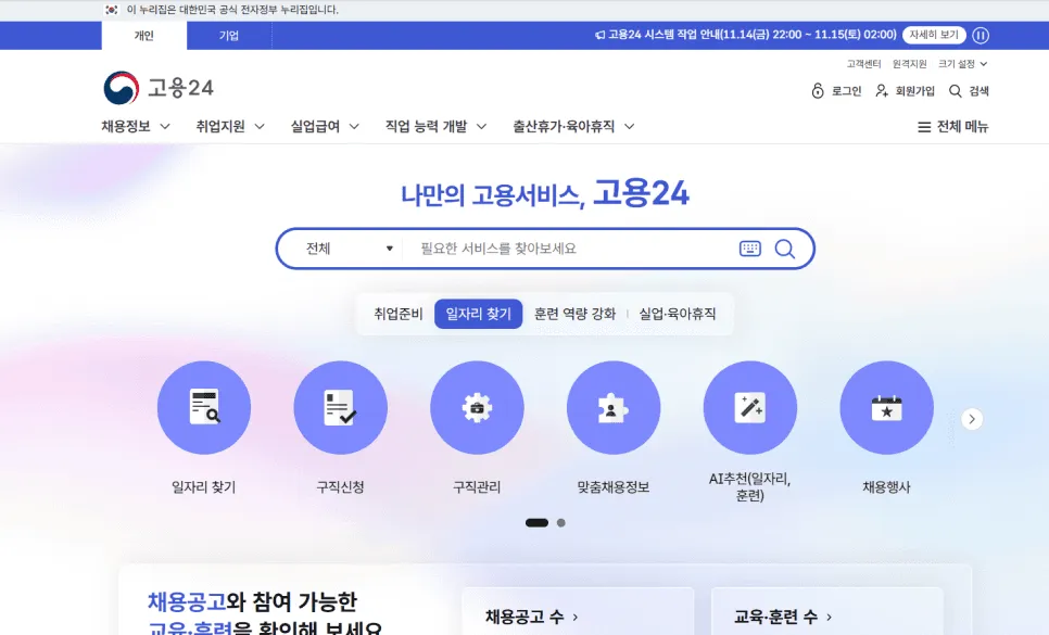 고용노동부가 운영하는 공공 취업 플랫폼 워크넷 소개
