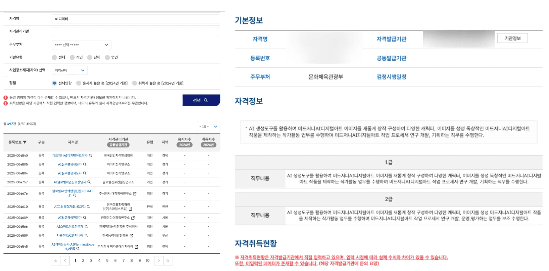 회원가입 약관 동의와 사업자등록번호 입력 화면