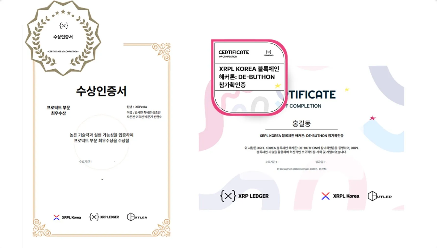 칼리지스로 발급한 DE-BUTHON 수상인증서와 위변조 방지 참가확인증 디지털 인증서 화면