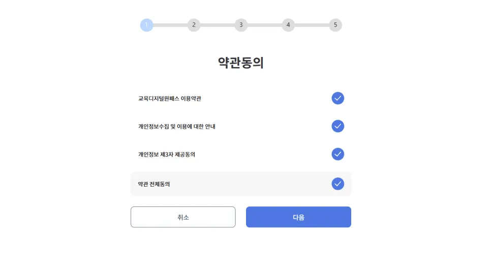 회원가입에서 학생·교직원·학부모 유형을 선택하는 화면