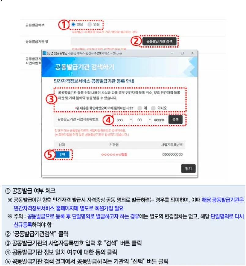 공동발급기관을 등록하는 화면