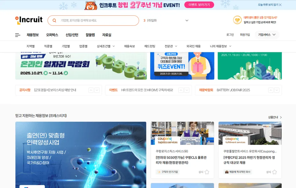 자격증·기업 분석 등 취업 준비 전반을 관리하는 인크루트 플랫폼 소개