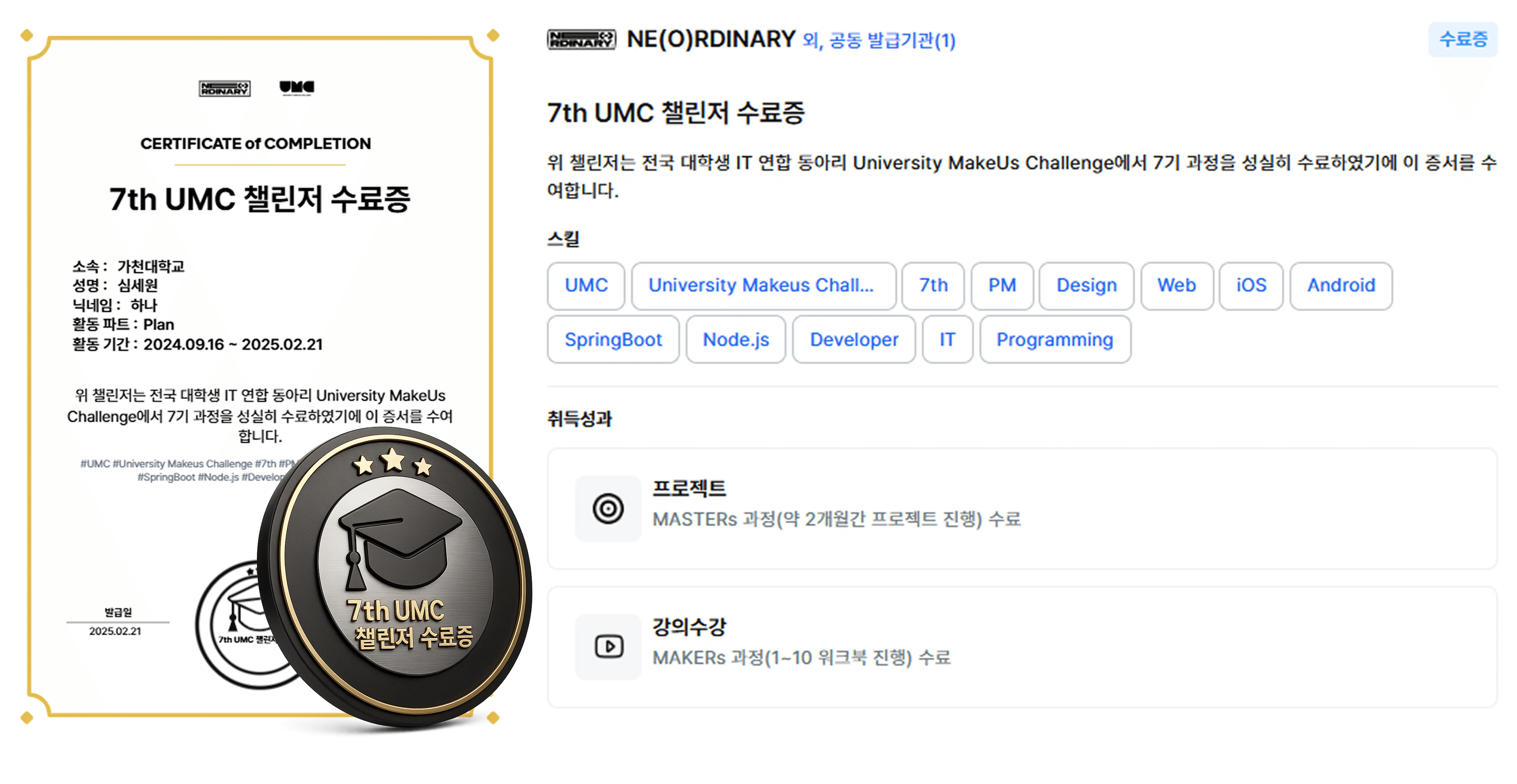 학생 경험을 역량 단위로 세분화해 기록한 디지털 배지 구조
