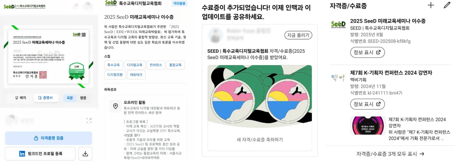 수료자가 배지를 해시태그와 함께 SNS에 공유하는 자발적 홍보 캠페인