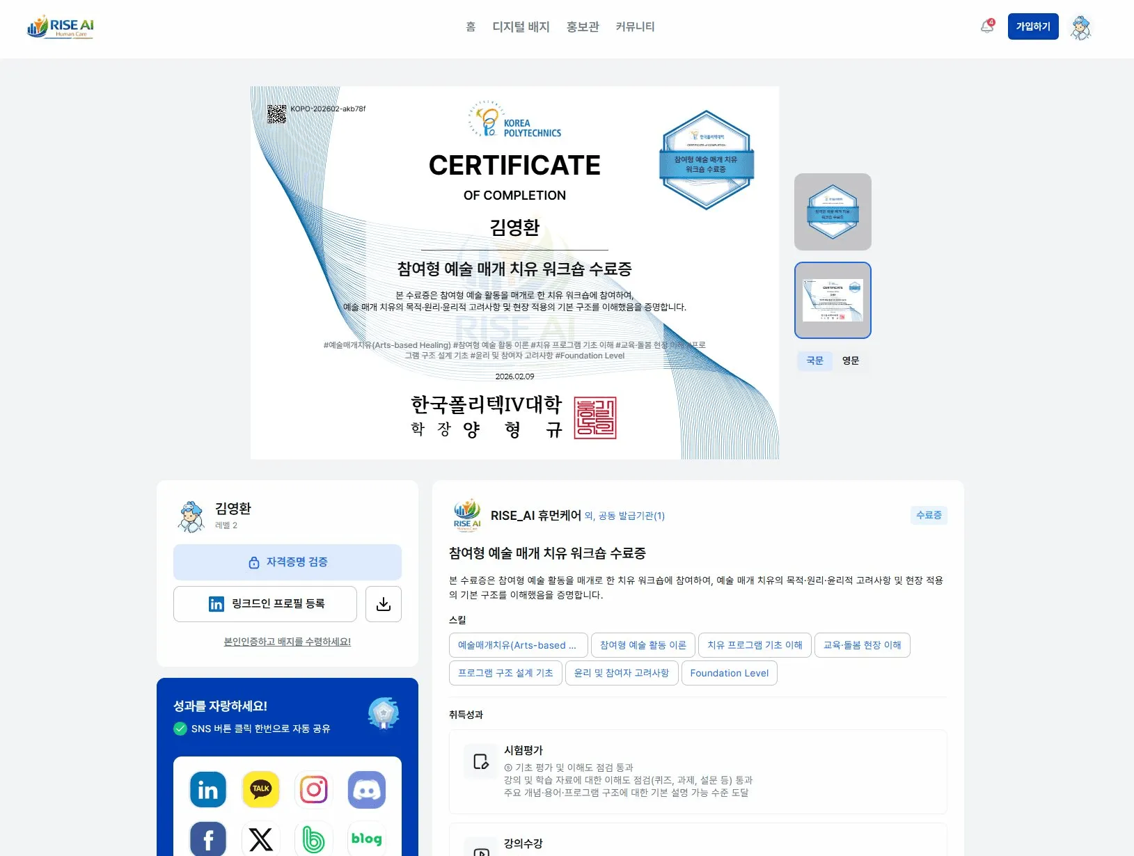 기술 대학과 보건·복지 대학의 평가 기준 조율 과정을 보여주는 이미지