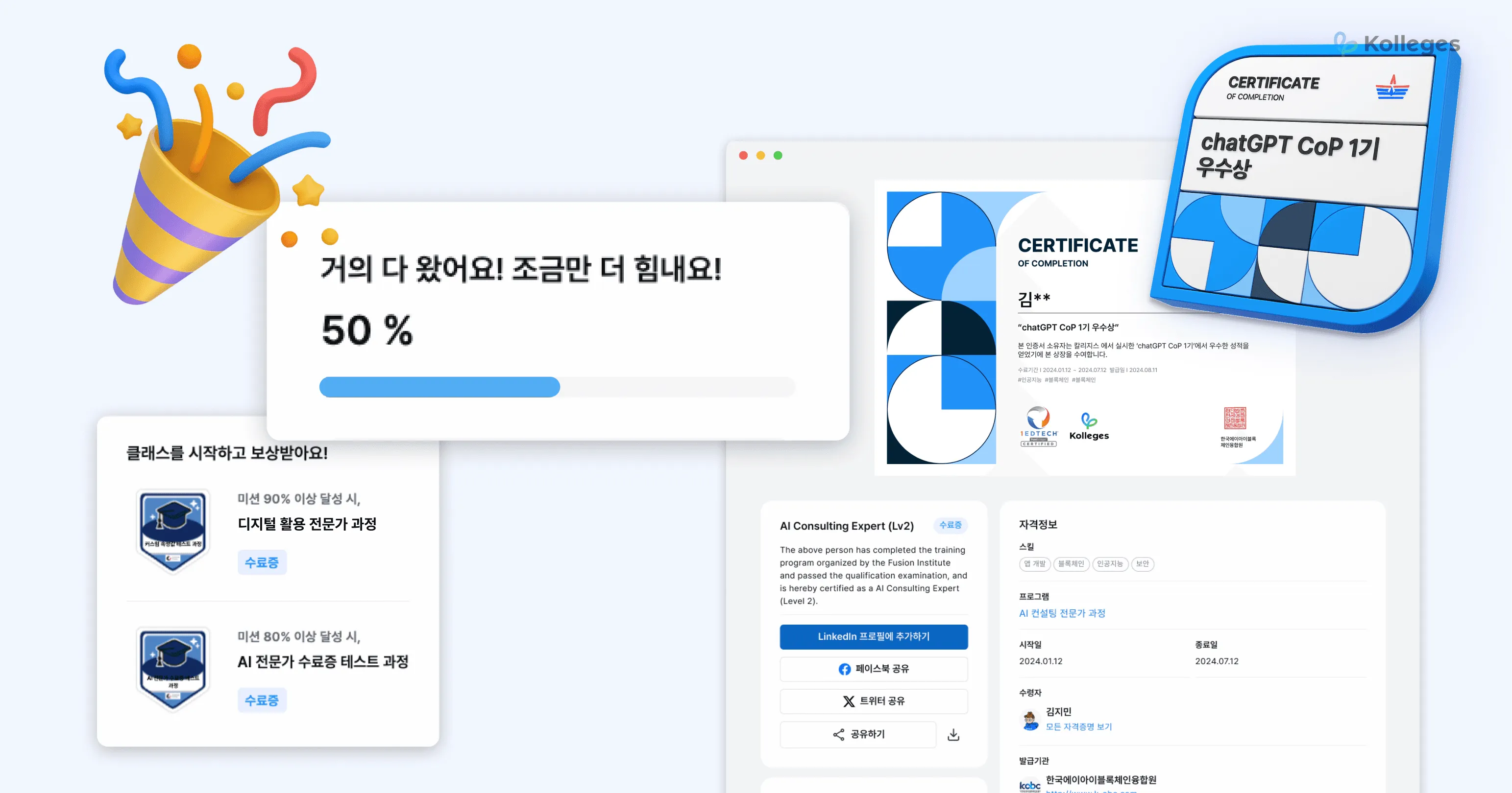 출석·성적·과제 조건 충족 시 자격증을 자동 발급하는 칼리지스 설정 화면