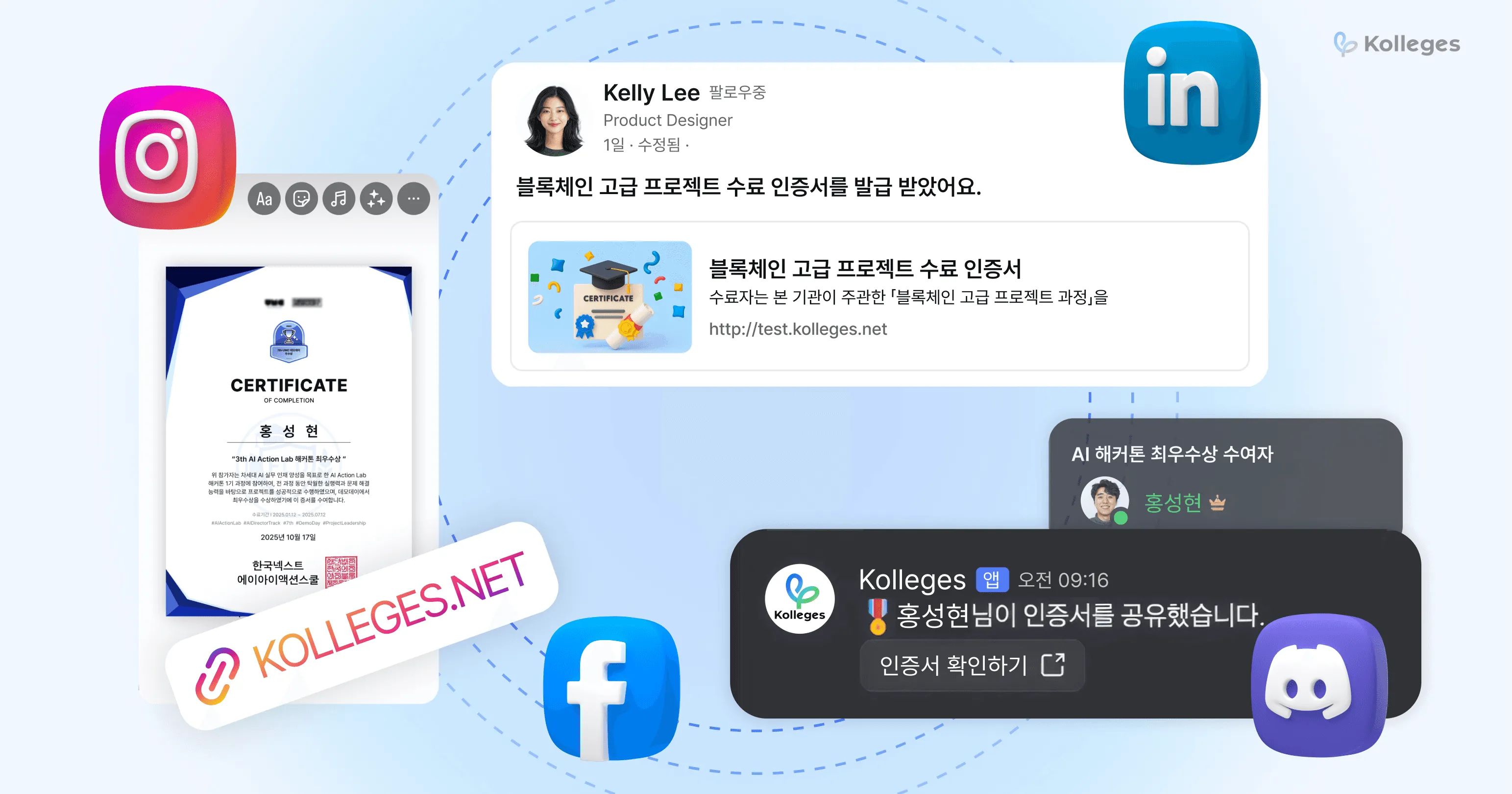 수료자가 인증서를 클릭 한 번으로 SNS에 공유해 자발적으로 홍보하는 화면