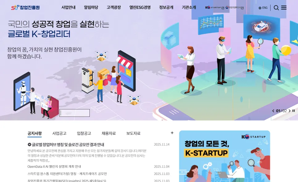 K-Startup·창업진흥원·지자체 등 1~3월 공고 확인 채널