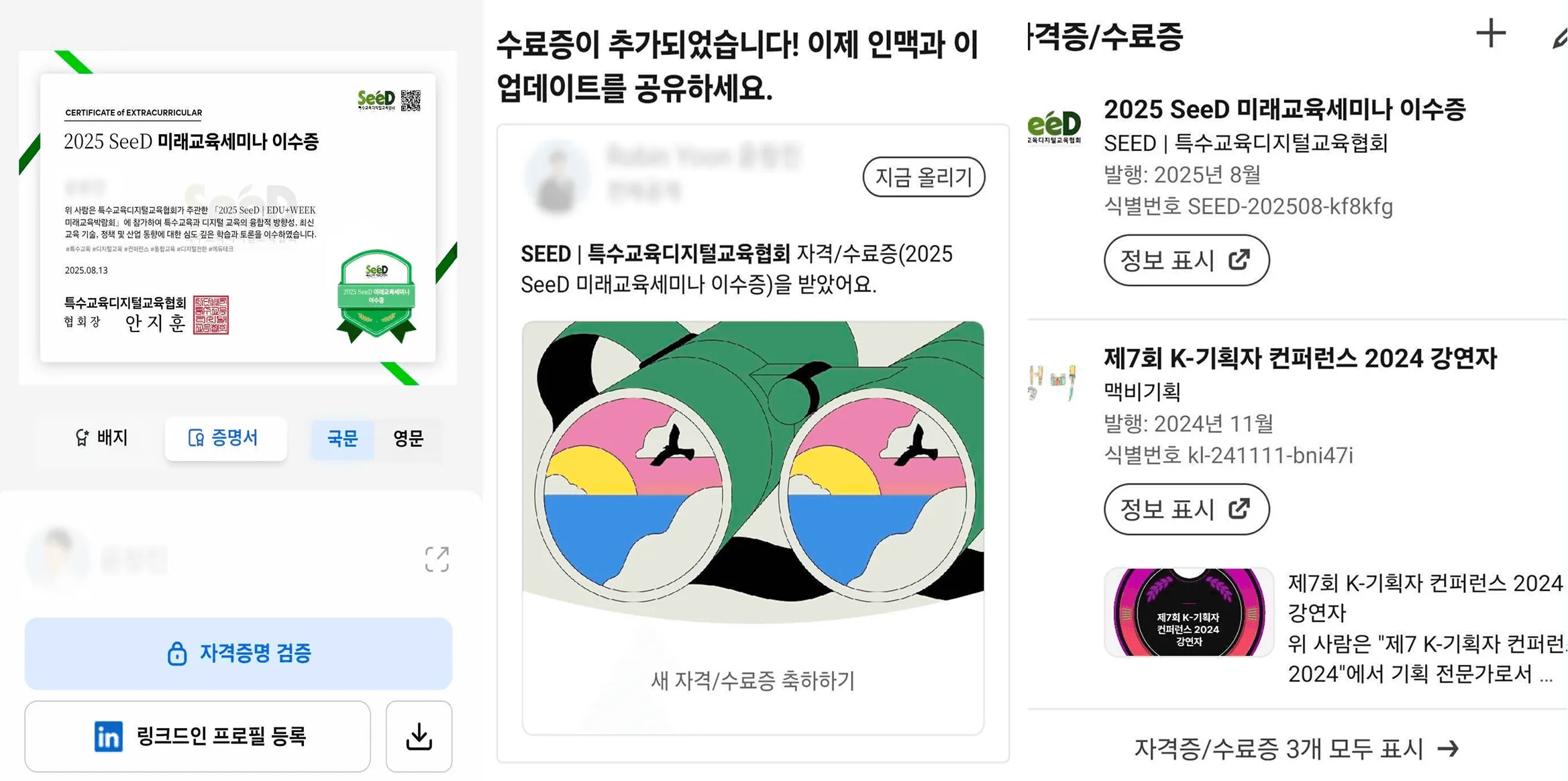 기업이 클릭 한 번으로 확인하는 디지털 배지 검증 페이지