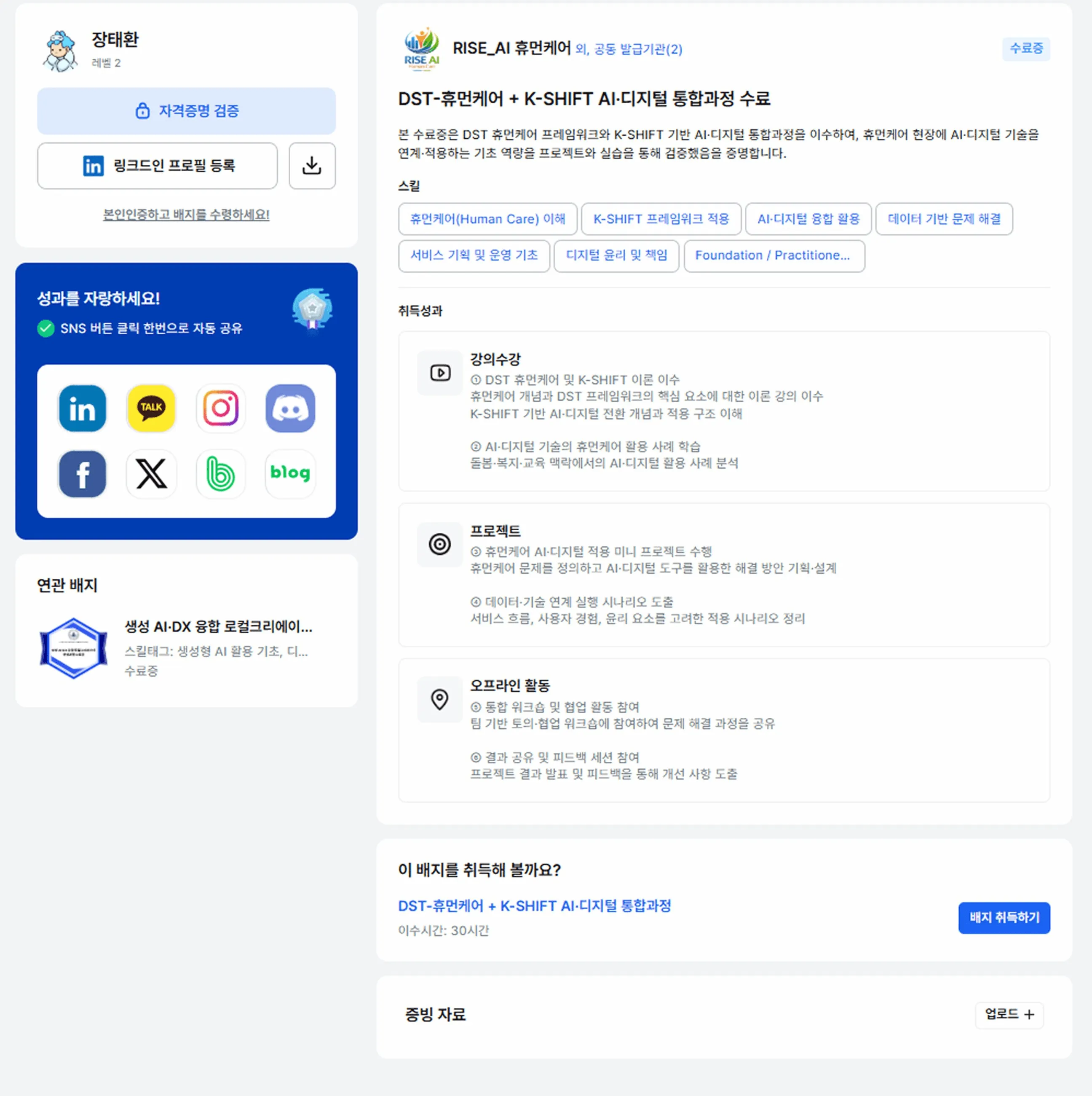 수료를 넘어 단계별 역량 데이터로 남는 디지털배지 도입 효과 이미지