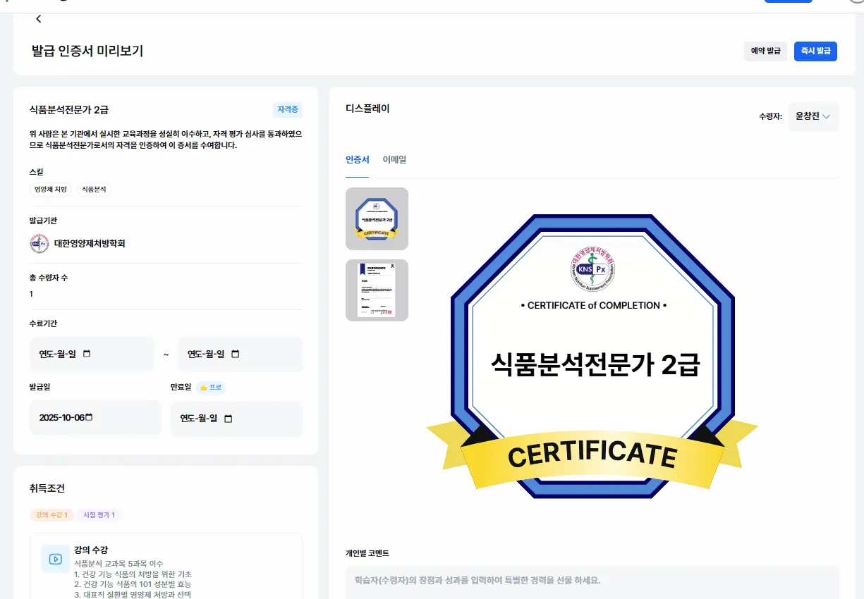 저장 및 미리보기로 수료기간·발급일·만료일 등 발급 내용을 최종 점검하는 화면