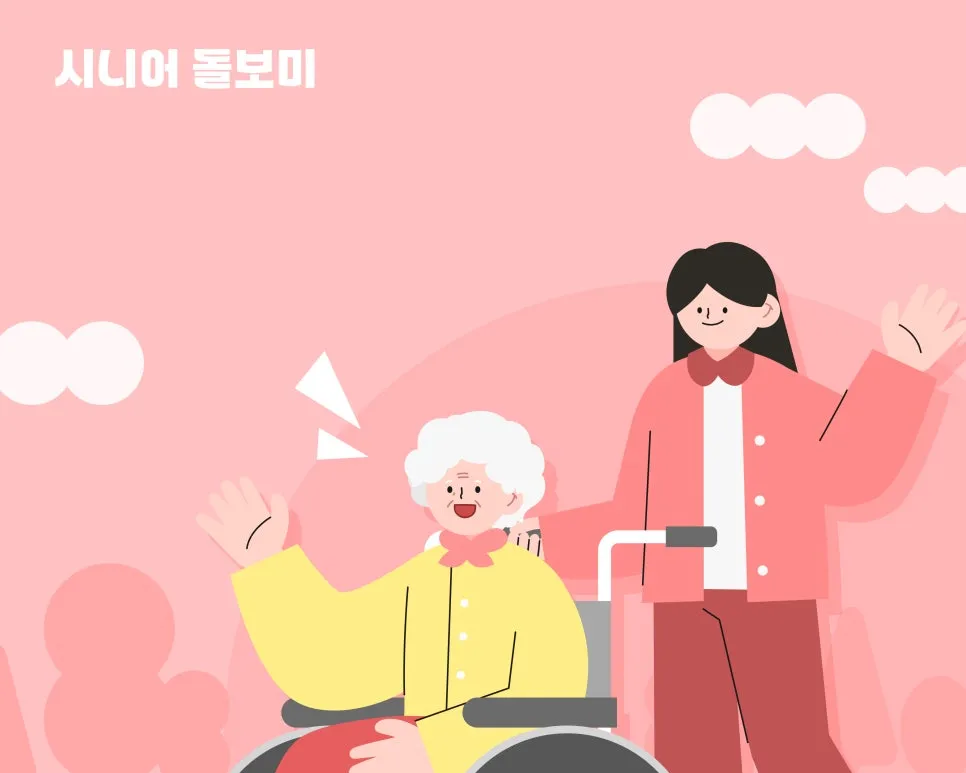 노인 돌봄 서비스 질을 높이는 KOHI 의무교육을 강조하는 마무리 이미지