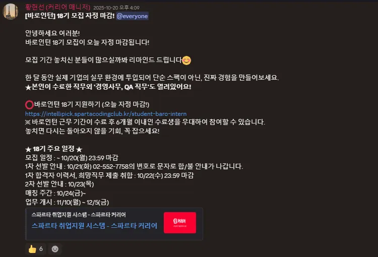 수료생 관계를 이어가는 팀스파르타 커리어톤 온라인 동문 커뮤니티