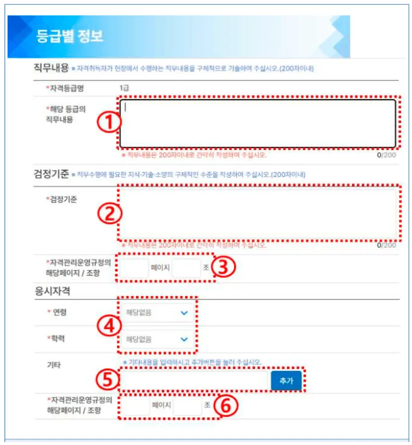 등급별 세부 정보 6가지를 입력하는 화면