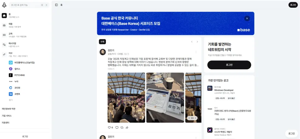 프로필 기반 네트워킹과 스타트업 생태계 정보가 강점인 로켓펀치 소개