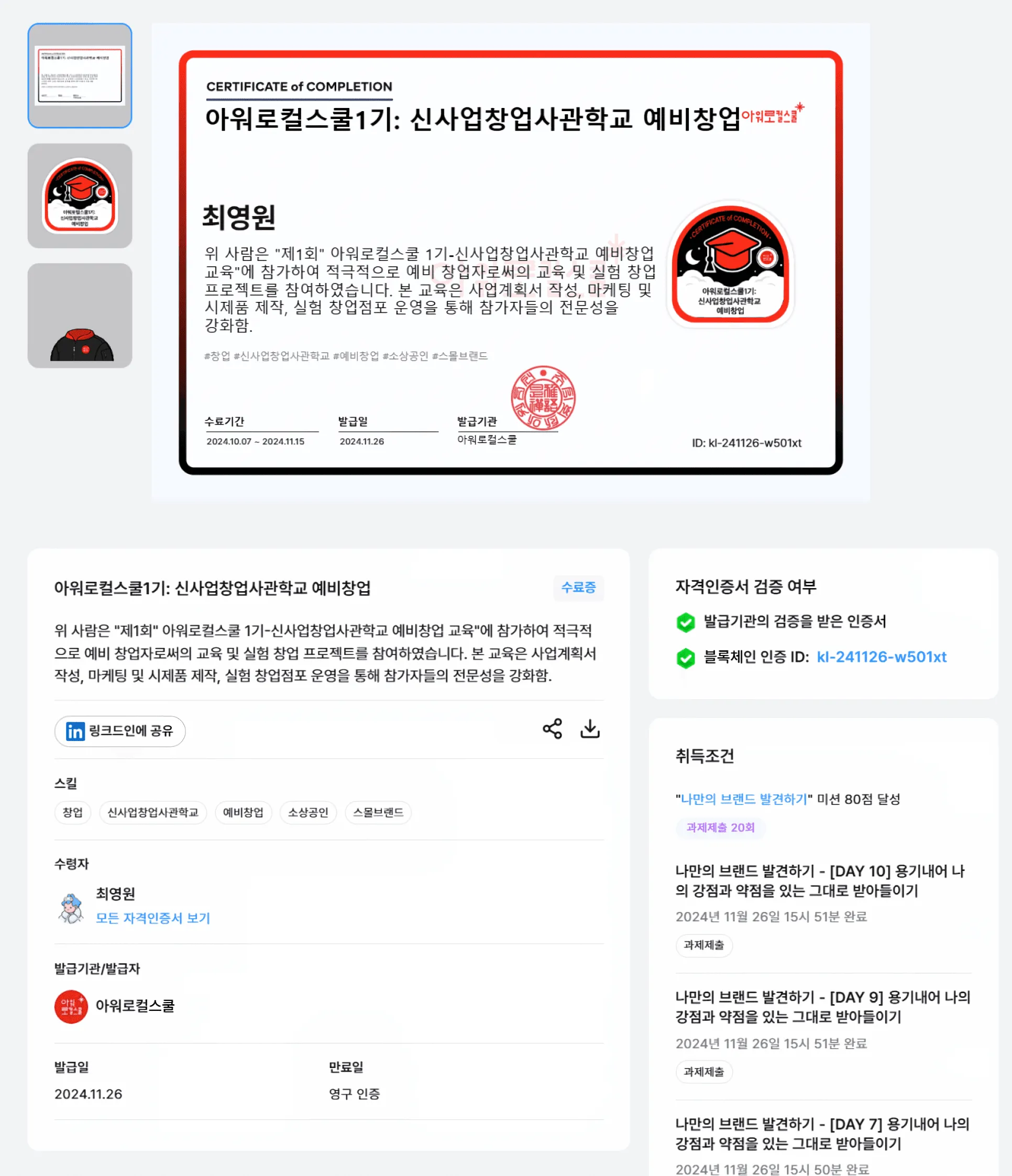 강의 완강자에게 발급하는 블록체인 기반 인증 수료증