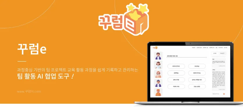 꾸럼e 부스 — 실시간 협업 문서 작성 협력 과제 플랫폼