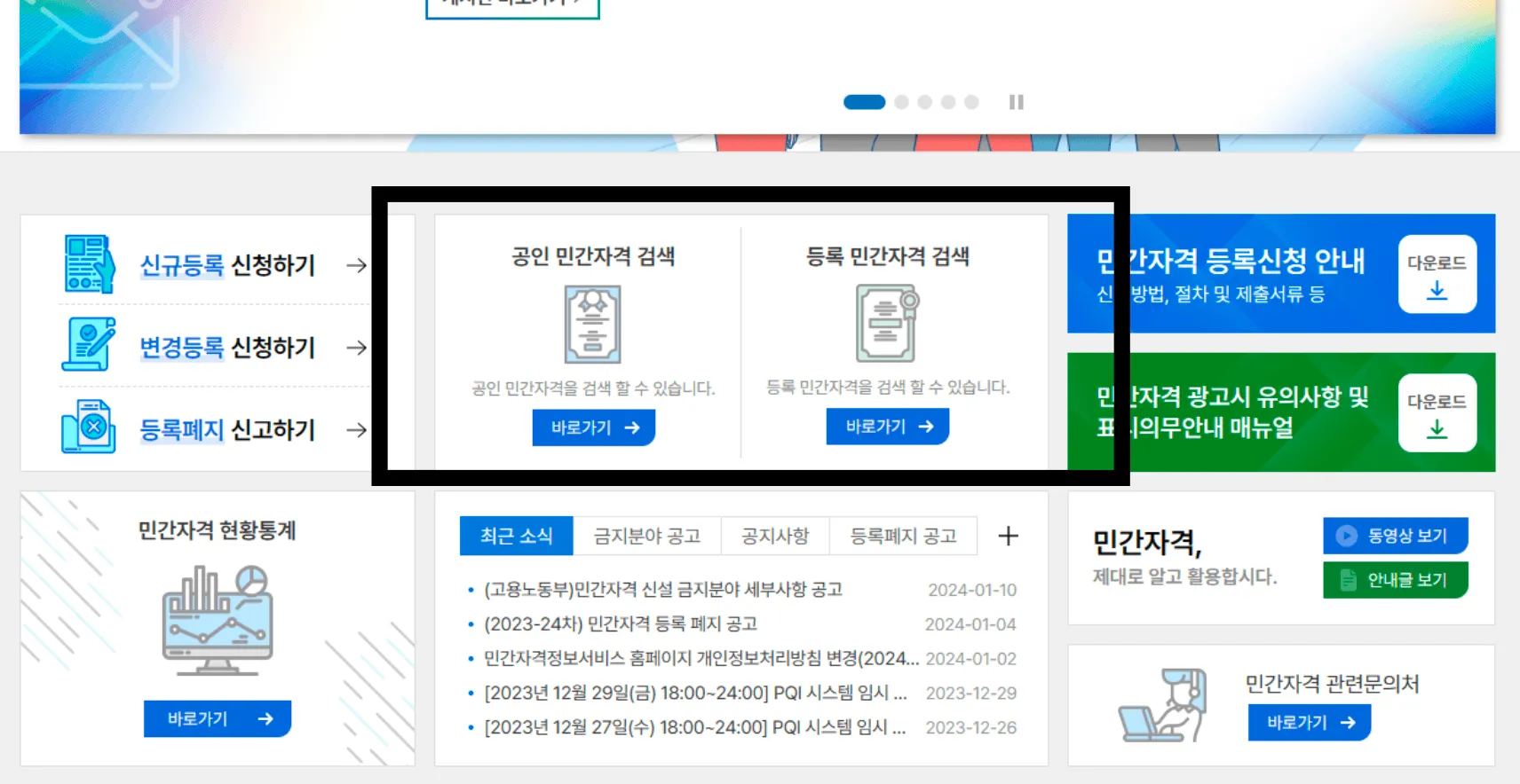 등록 민간자격 검색으로 자격증 이름 사용 가능 여부를 확인하는 화면