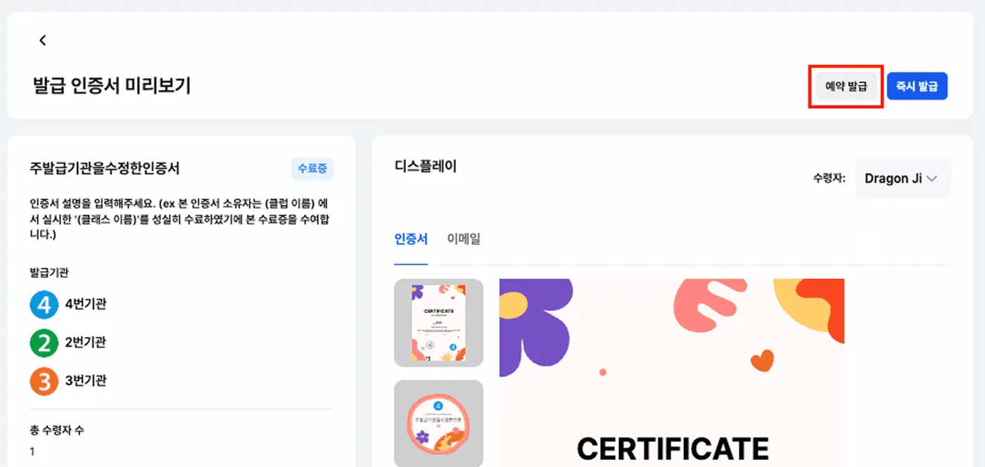 수료기간·발급일·만료일 등 발급 일정을 설정하는 화면