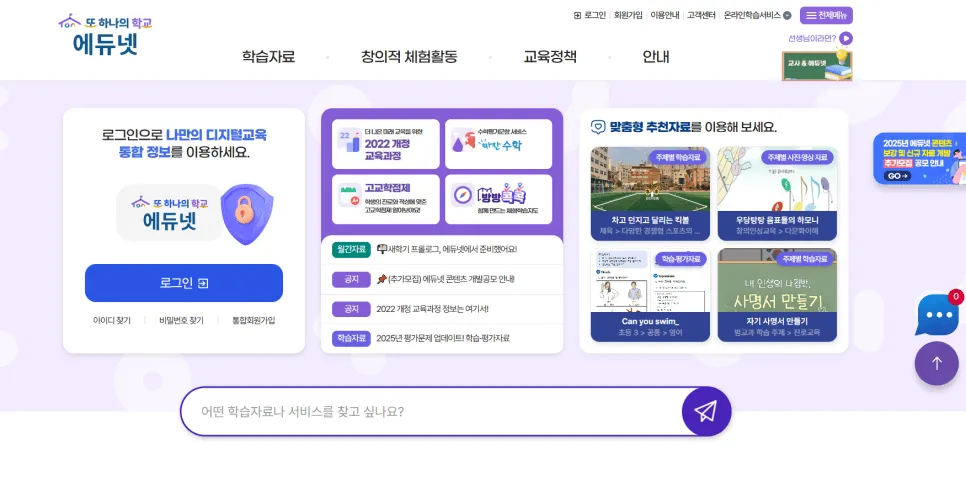 나이스(NEIS)에서 생활기록부·출석·성적을 조회하는 화면