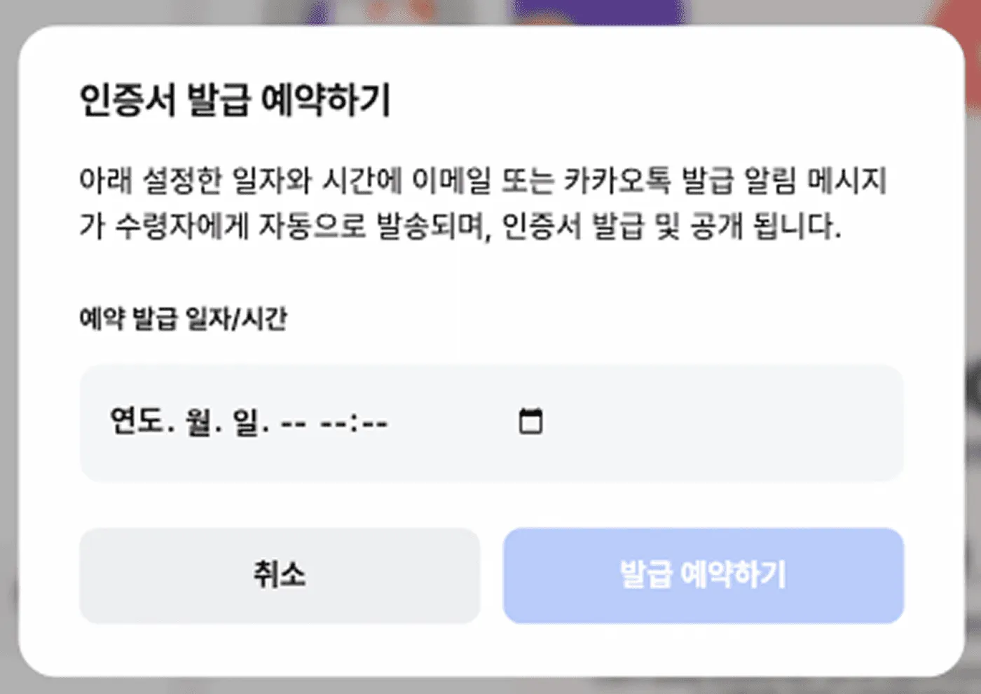 즉시 발급 또는 예약 발급 방식을 선택하는 화면