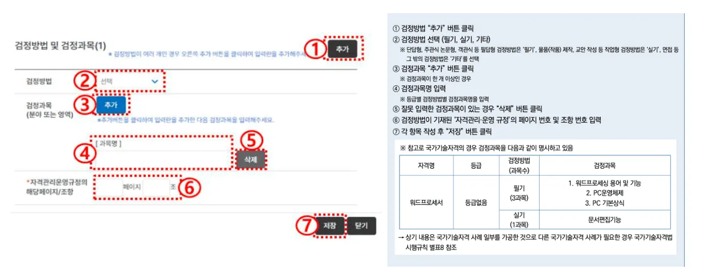 검정 방법과 검정 과목을 입력하는 화면