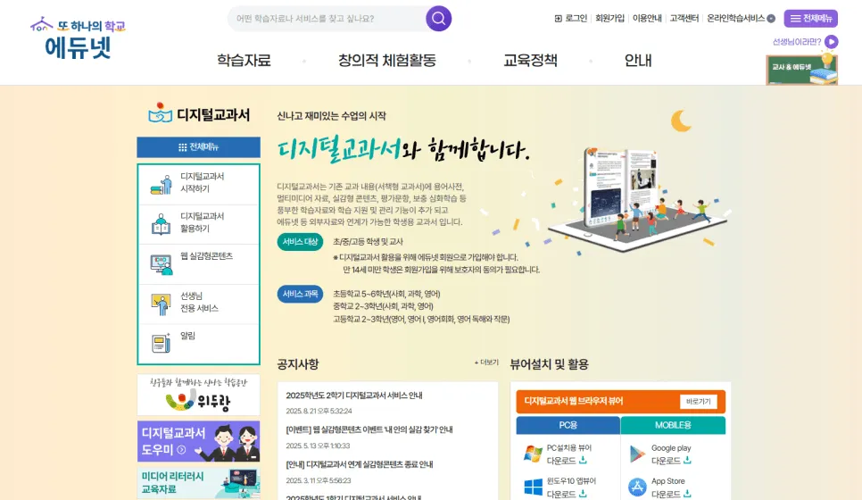 에듀넷에서 교수학습자료와 교육 콘텐츠를 열람하는 화면