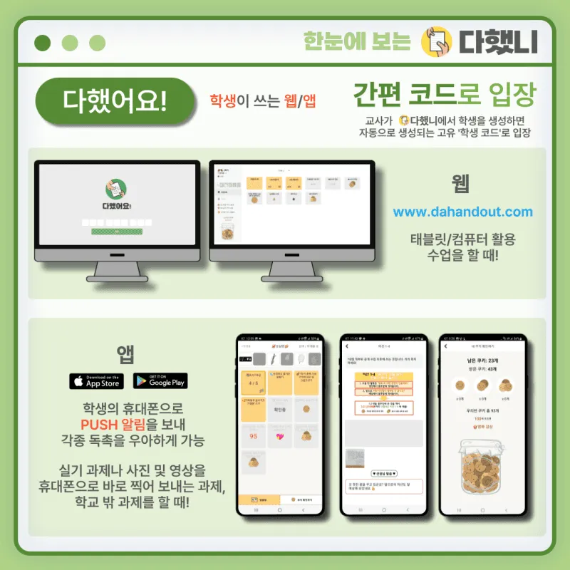 다했니 부스 — 학급 관리 자동화 도구