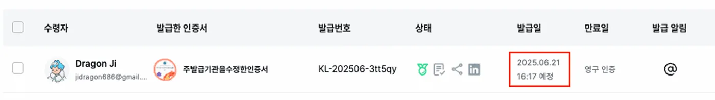 이메일·카카오 알림톡 발급 알림을 설정하는 화면