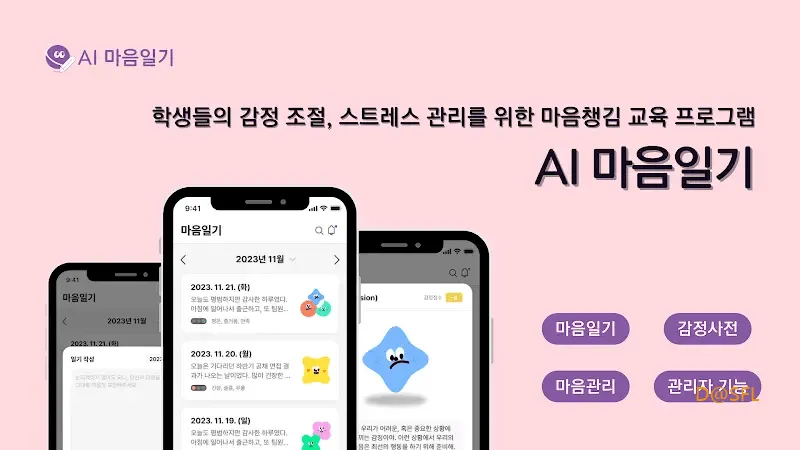 심스페이스 부스 — AI 기반 학생 정서 관리 대시보드