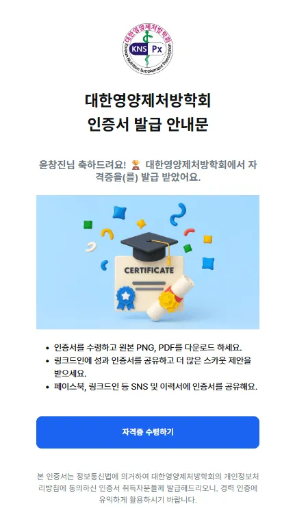 수령자가 이메일의 수령하기 버튼을 눌러 배지를 디지털 지갑에 저장하는 화면