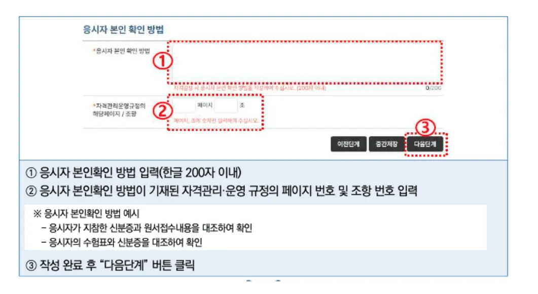 응시자 본인 확인 방법을 입력하는 화면