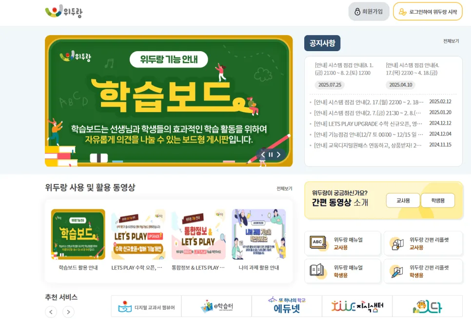EBS 온라인 클래스에서 실시간 수업과 과제를 이용하는 화면