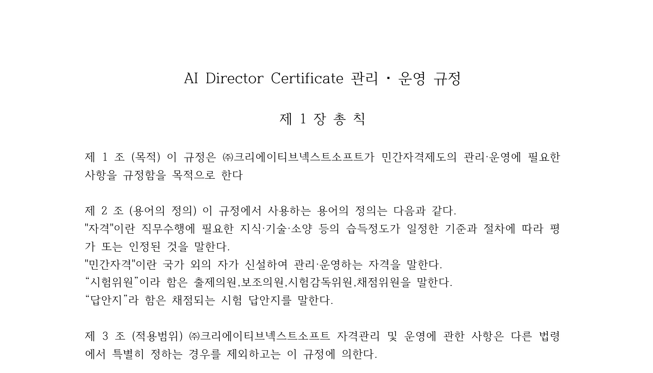 칼리지스 무료 컨설팅으로 운영규정 샘플과 작성 가이드를 제공받는 안내