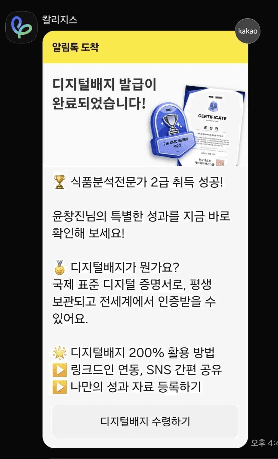 카카오톡 간편 인증으로 본인 확인 후 인증서를 수령하는 화면
