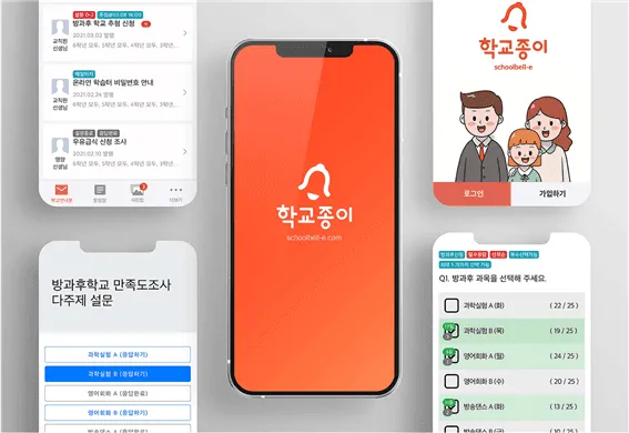 학교종이 부스 — 알림장·결석계 등 학교 행정 디지털화 솔루션
