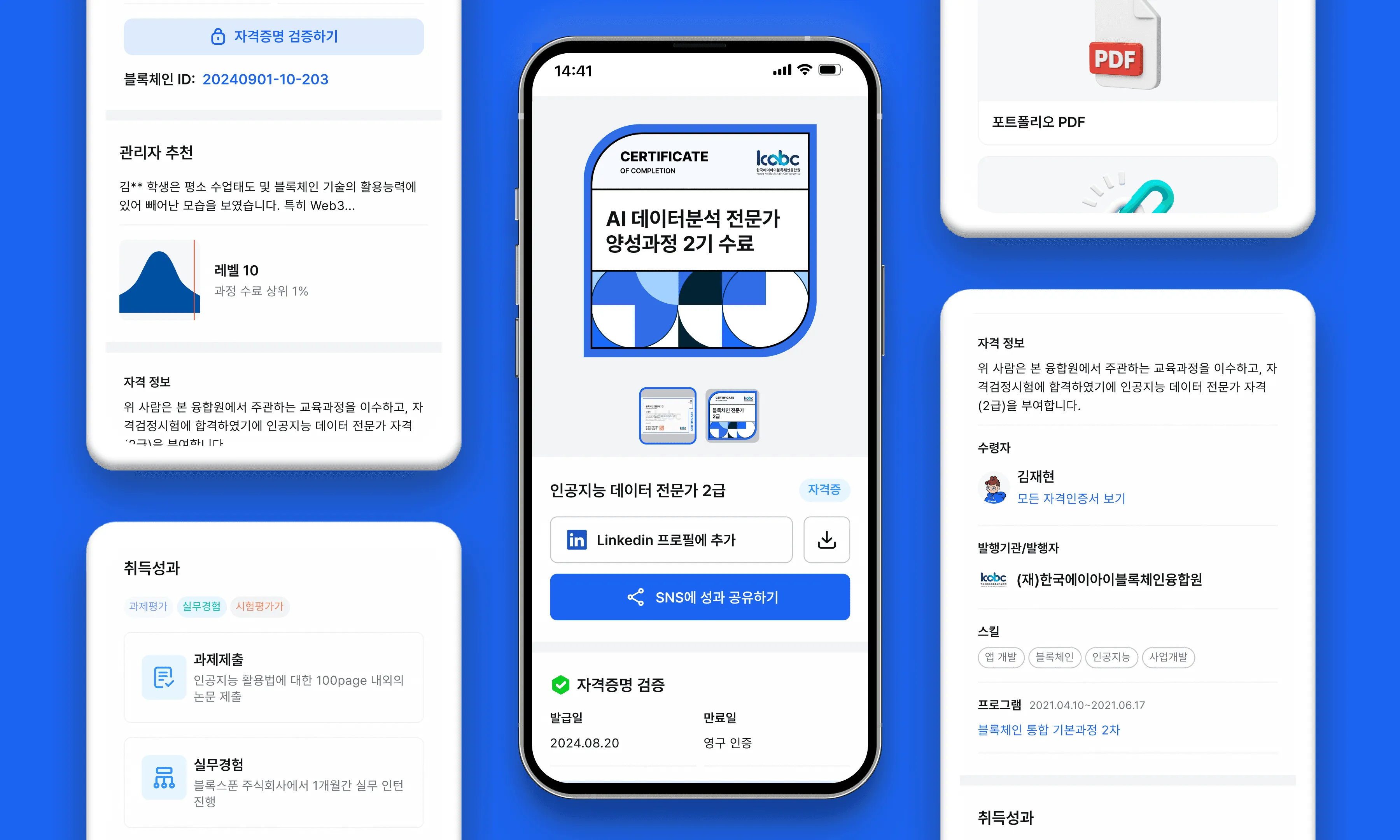 칼리지스 부스 — 맞춤형 성과 인증 디지털 배지 시연