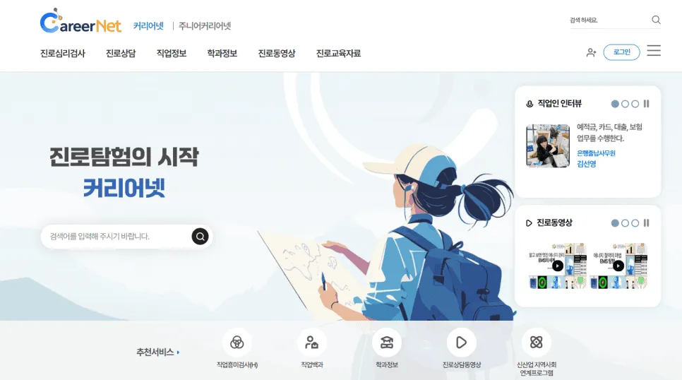 한국장학재단에서 장학금 신청과 학자금 대출을 이용하는 화면